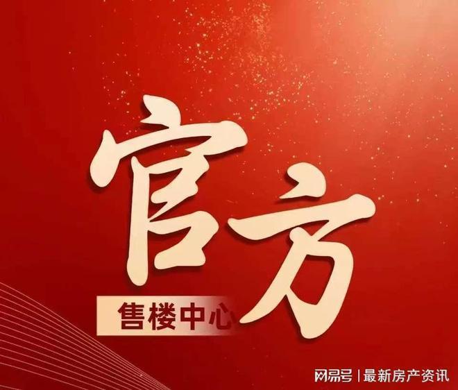 揽阅售楼处——网站新葡京娱乐招商中旅(图4) 揽阅售楼处——网站新葡京娱乐招商中旅(图4)